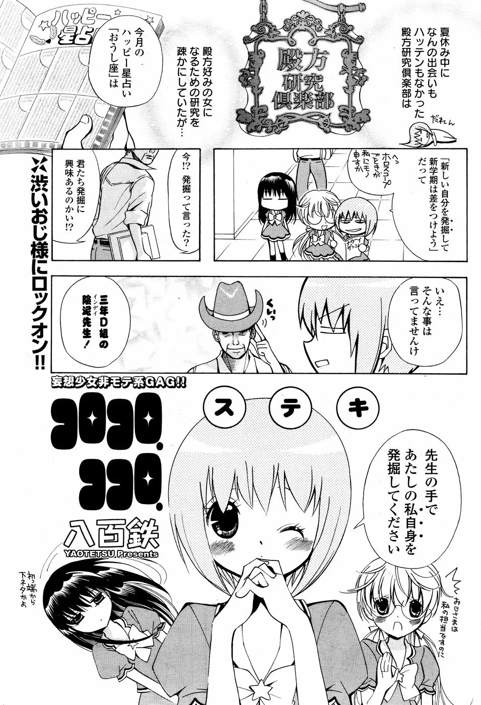 COMICポプリクラブ 2008年10月号 211ページ