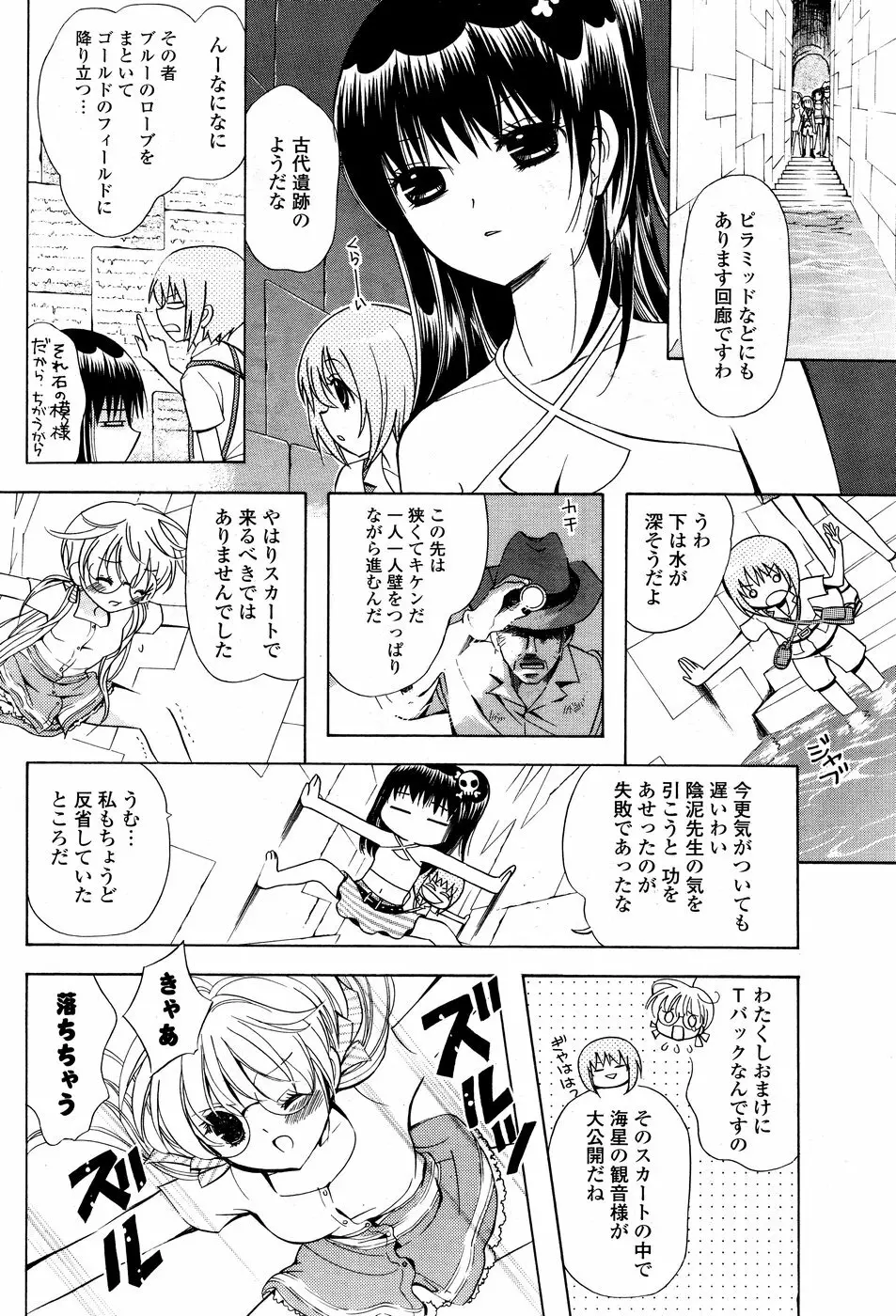 COMICポプリクラブ 2008年10月号 214ページ