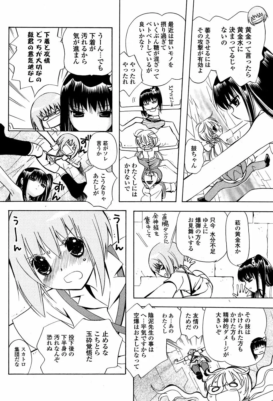 COMICポプリクラブ 2008年10月号 216ページ