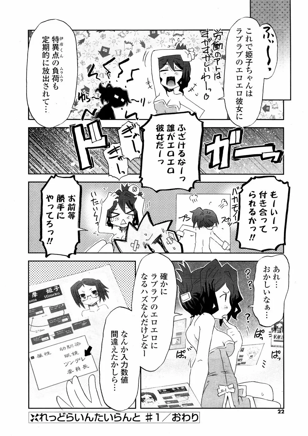 COMICポプリクラブ 2008年10月号 22ページ