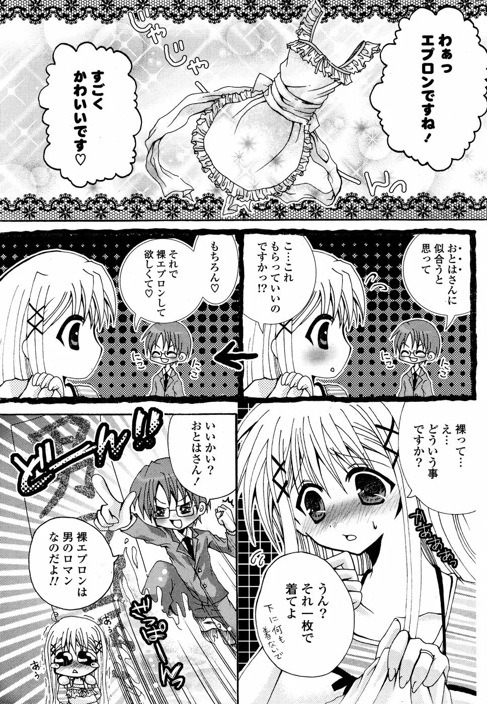 COMICポプリクラブ 2008年10月号 237ページ