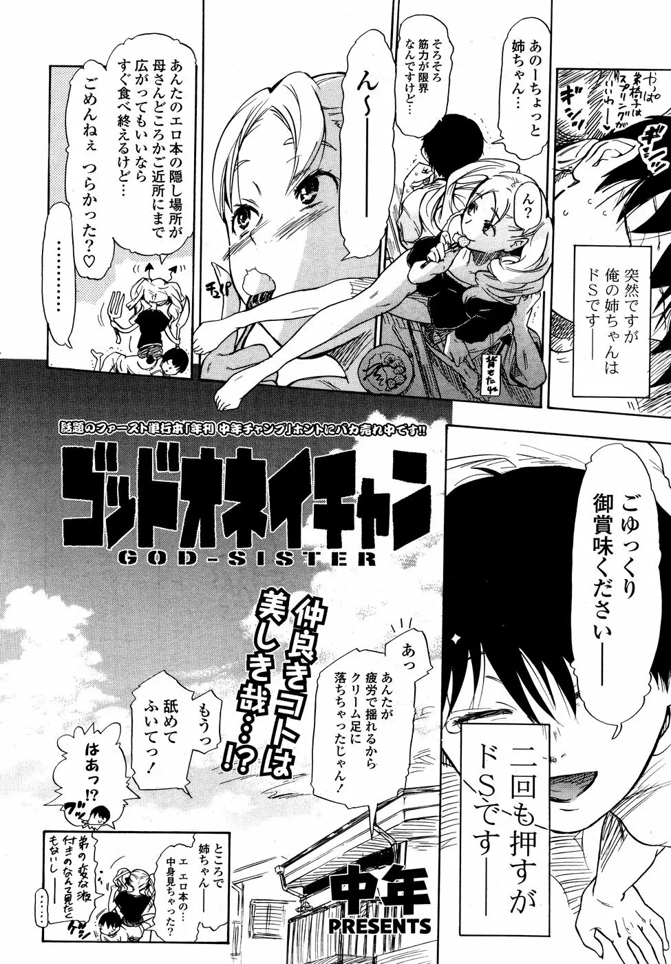 COMICポプリクラブ 2008年10月号 284ページ