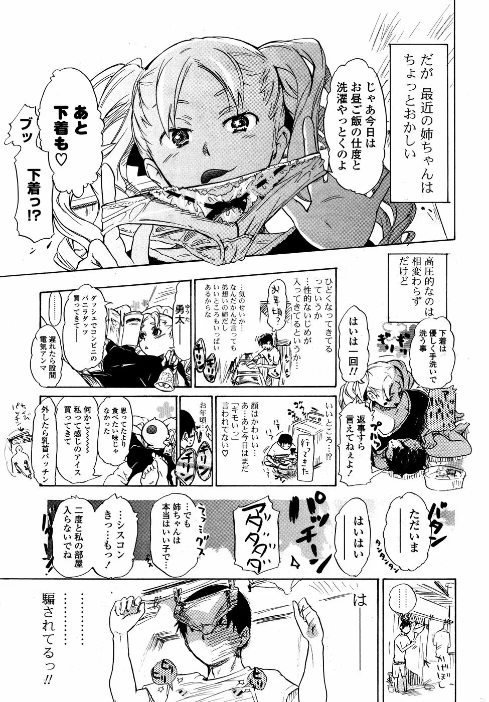 COMICポプリクラブ 2008年10月号 285ページ