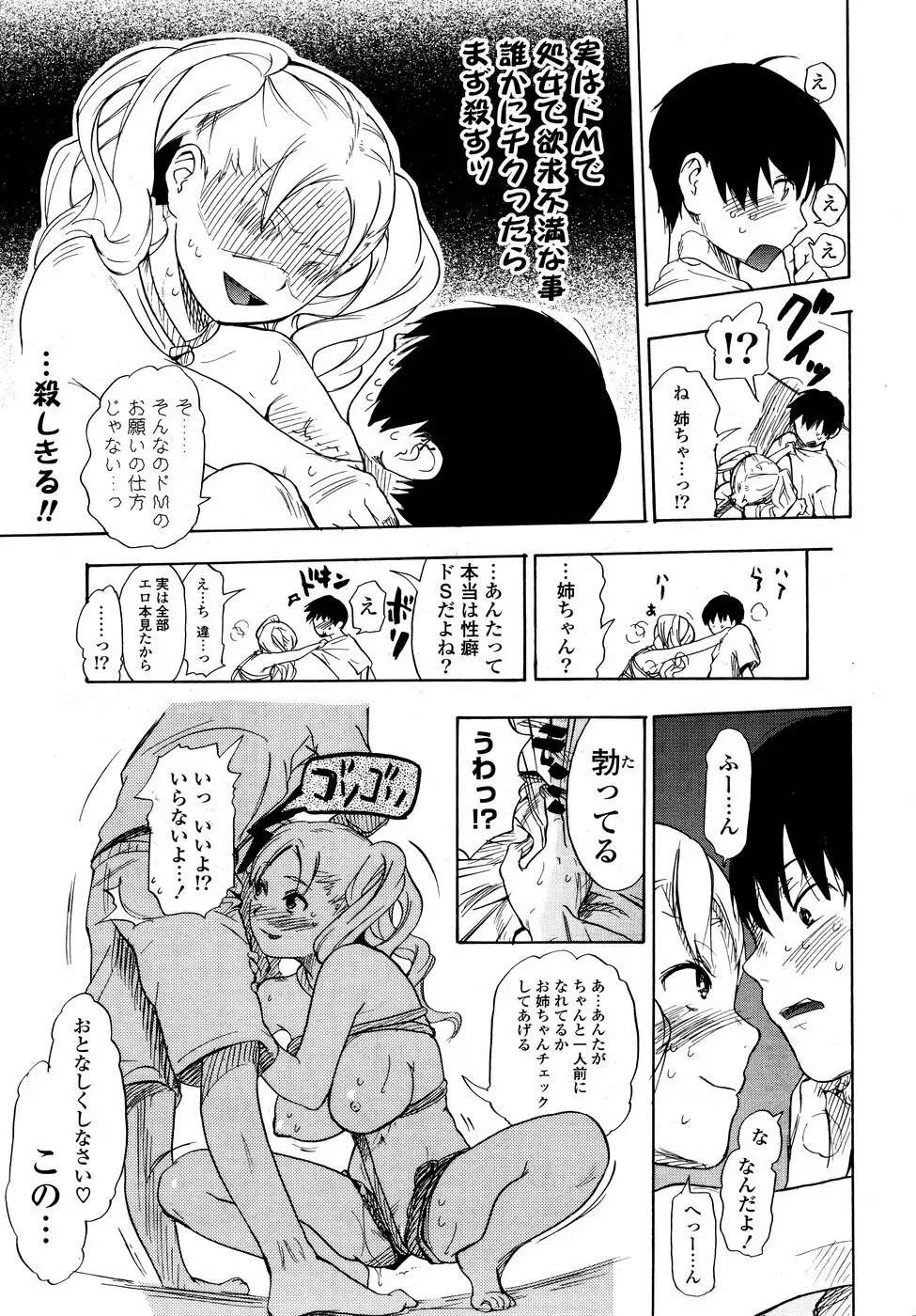 COMICポプリクラブ 2008年10月号 287ページ