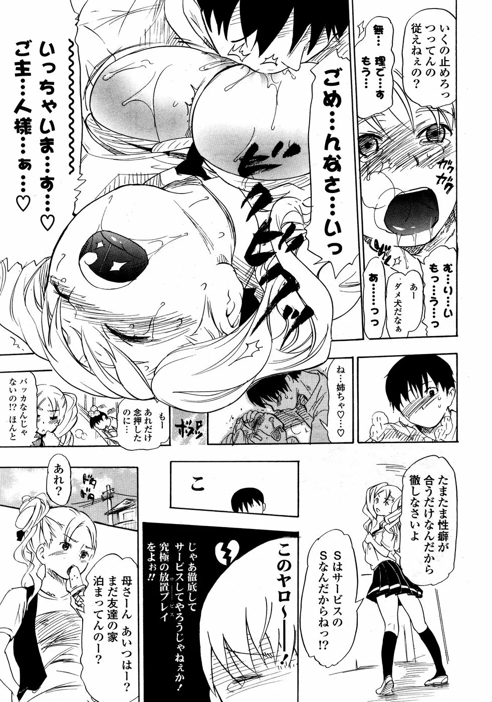 COMICポプリクラブ 2008年10月号 293ページ