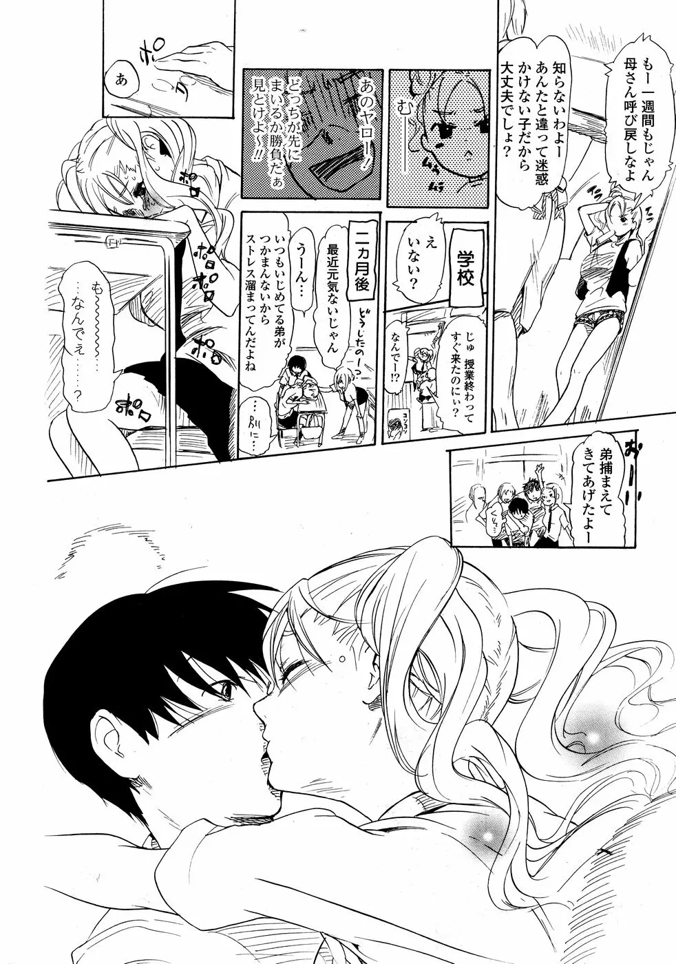 COMICポプリクラブ 2008年10月号 294ページ