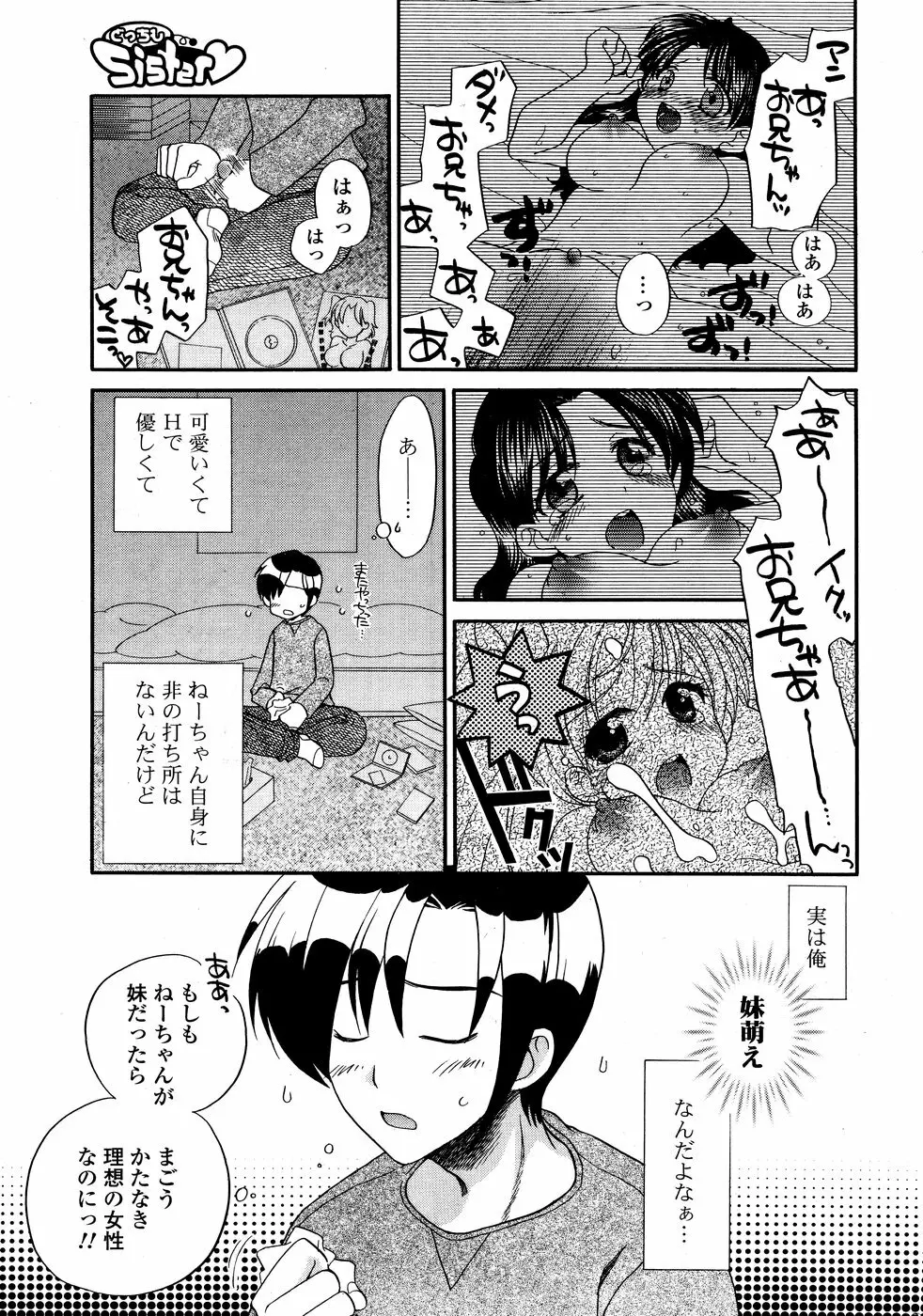 COMICポプリクラブ 2008年10月号 301ページ