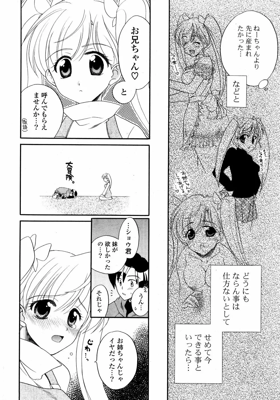 COMICポプリクラブ 2008年10月号 302ページ