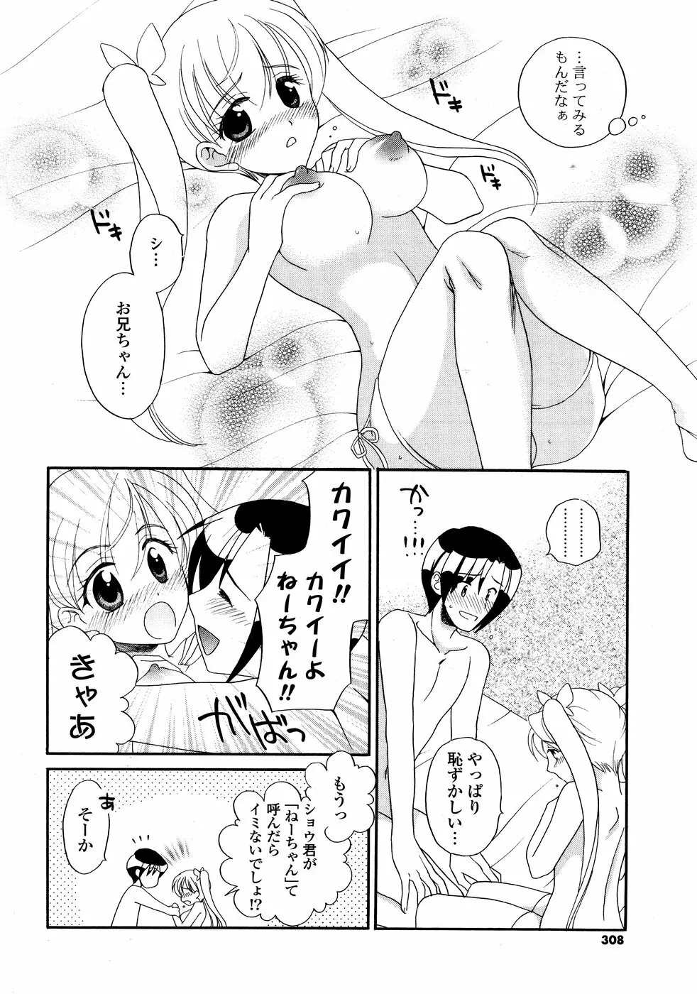 COMICポプリクラブ 2008年10月号 304ページ