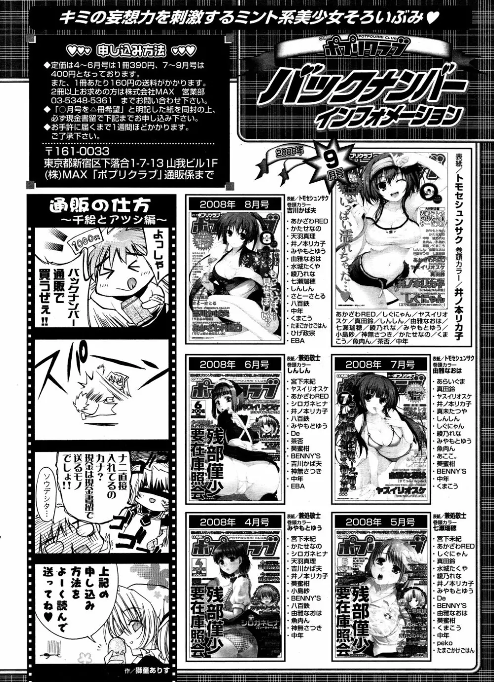 COMICポプリクラブ 2008年10月号 316ページ