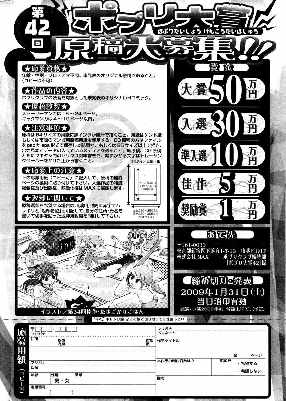 COMICポプリクラブ 2008年10月号 318ページ