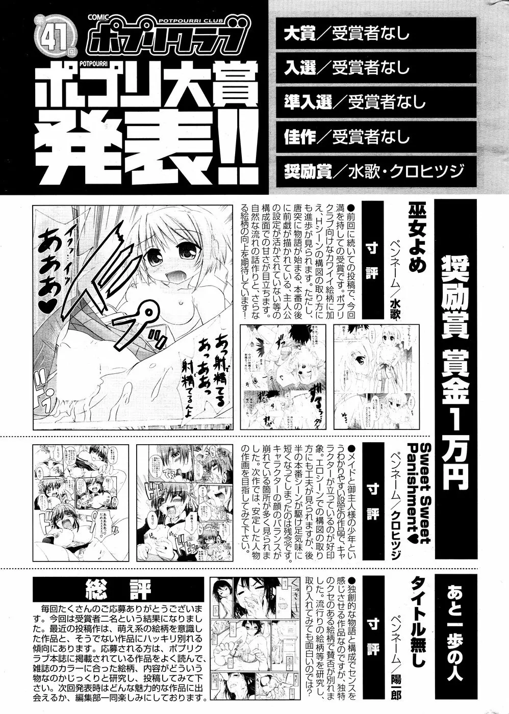 COMICポプリクラブ 2008年10月号 319ページ