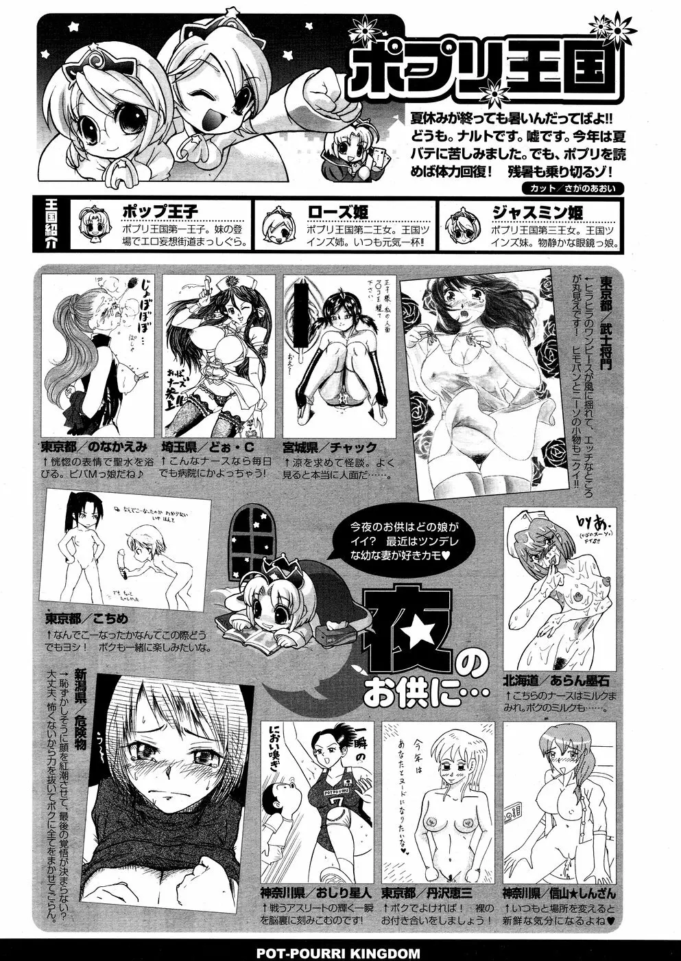 COMICポプリクラブ 2008年10月号 320ページ