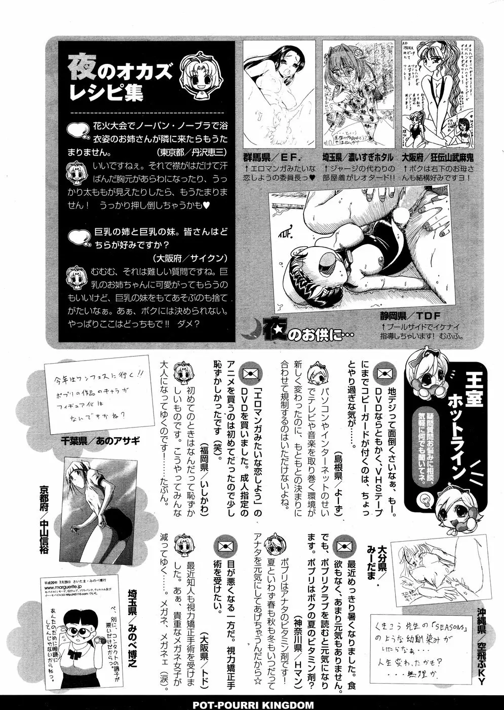 COMICポプリクラブ 2008年10月号 321ページ