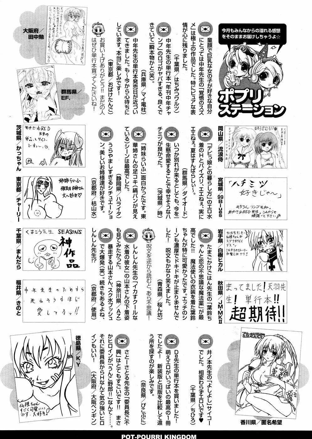 COMICポプリクラブ 2008年10月号 322ページ