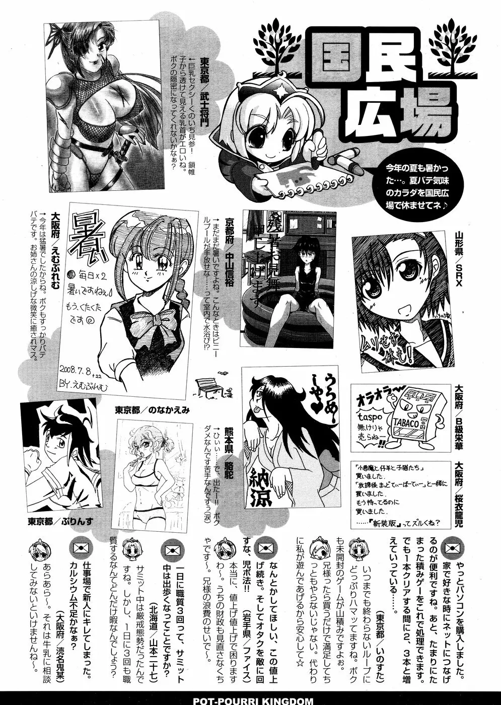 COMICポプリクラブ 2008年10月号 324ページ