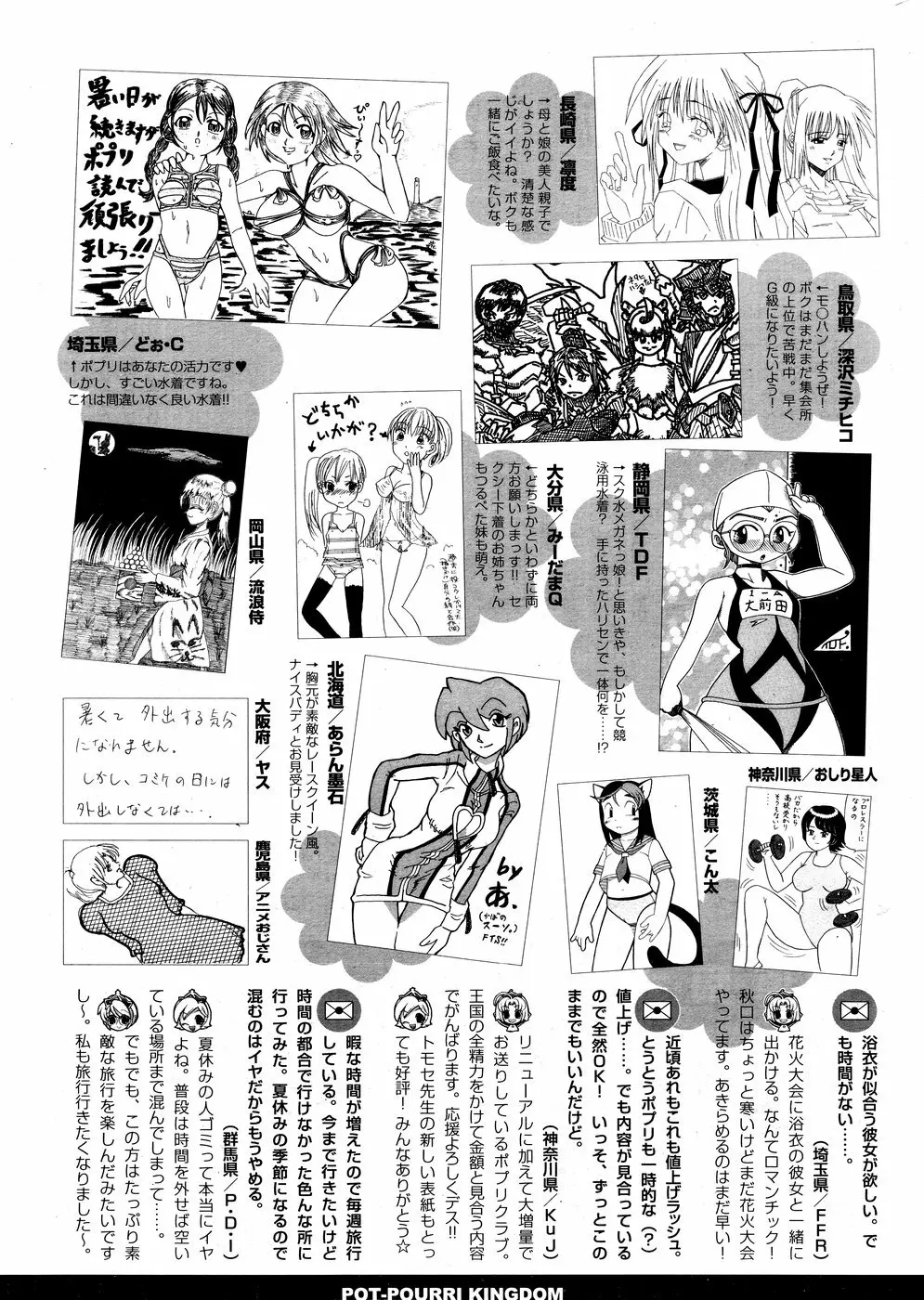 COMICポプリクラブ 2008年10月号 325ページ