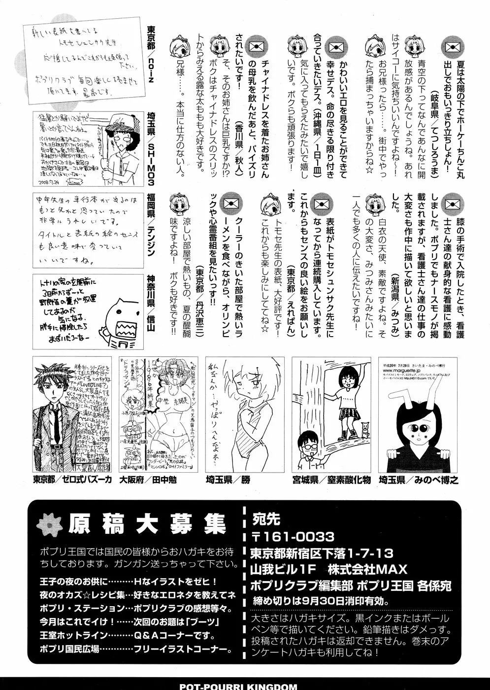 COMICポプリクラブ 2008年10月号 326ページ