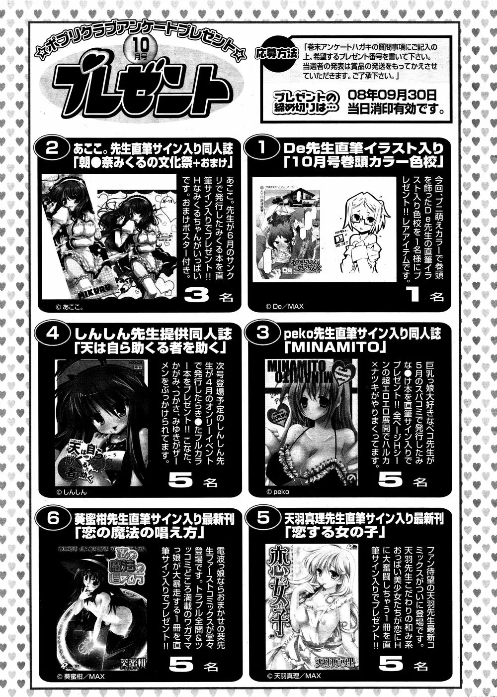 COMICポプリクラブ 2008年10月号 327ページ