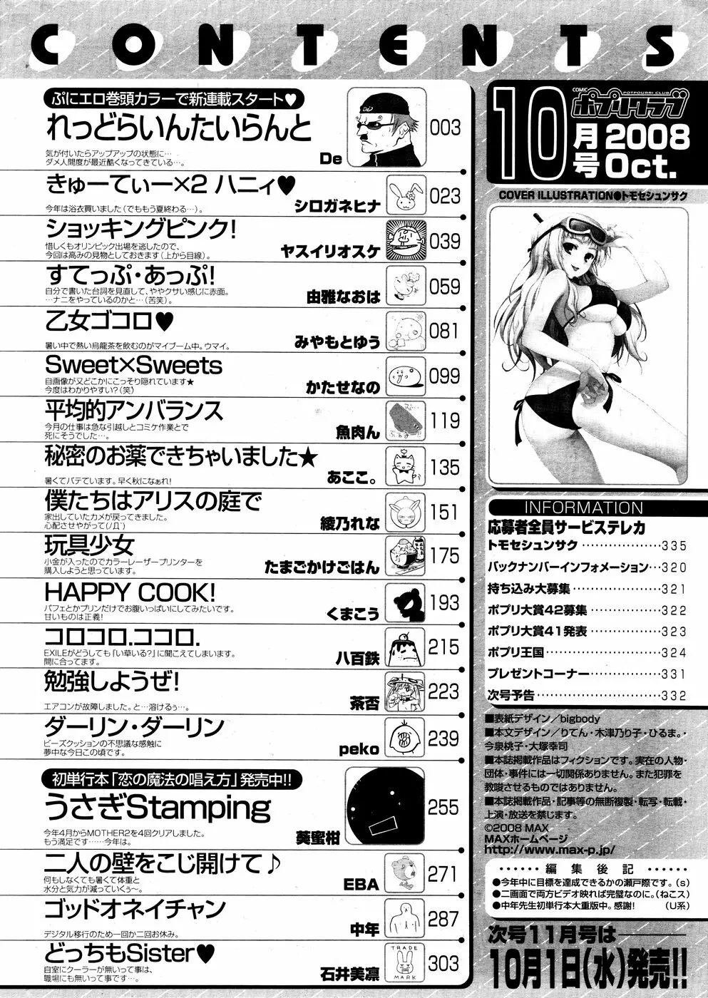 COMICポプリクラブ 2008年10月号 330ページ