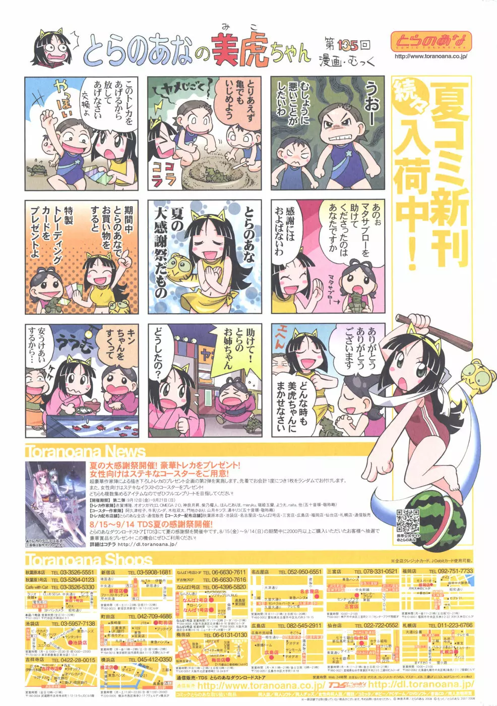 COMICポプリクラブ 2008年10月号 335ページ