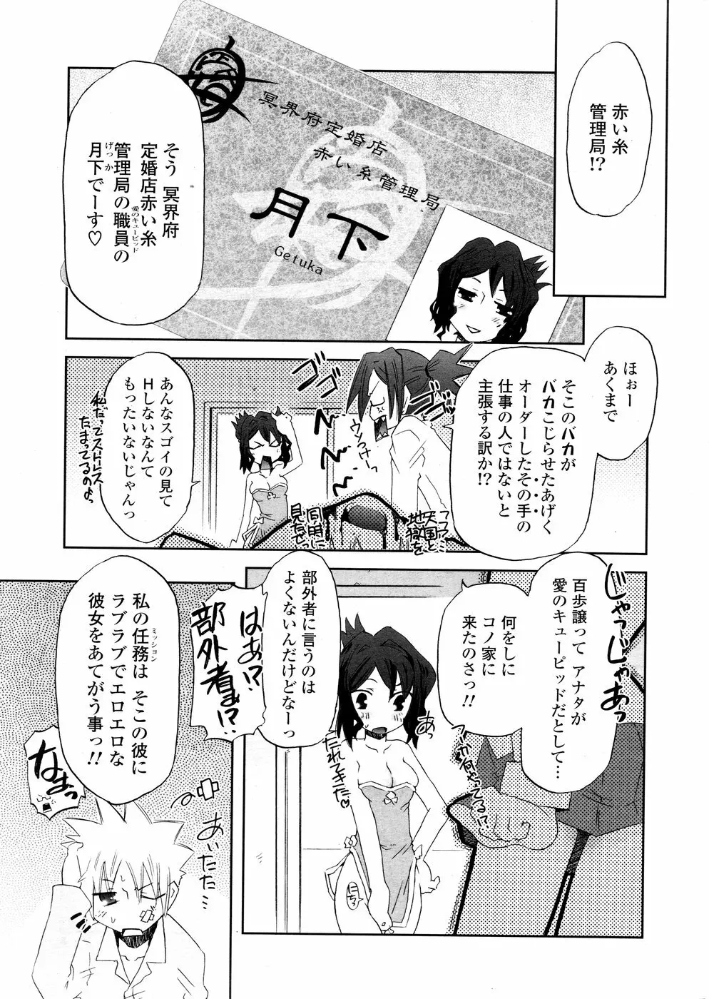 COMICポプリクラブ 2008年10月号 7ページ