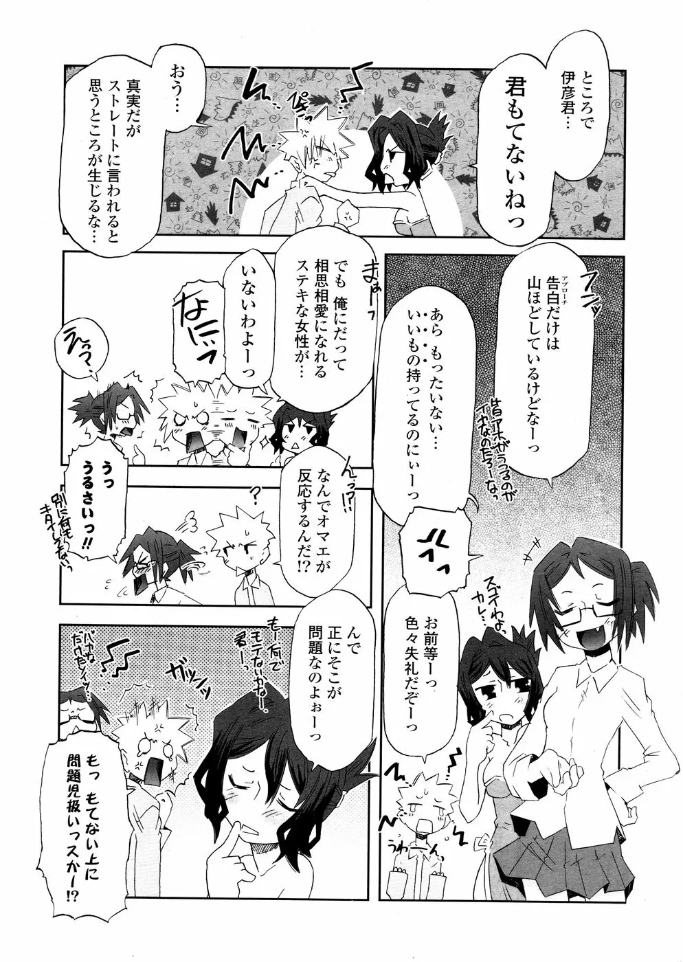 COMICポプリクラブ 2008年10月号 9ページ