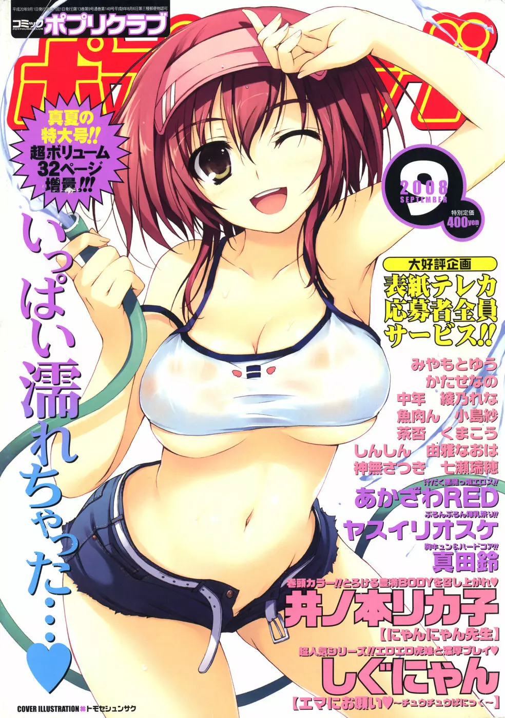 COMIC ポプリクラブ 2008年09月号