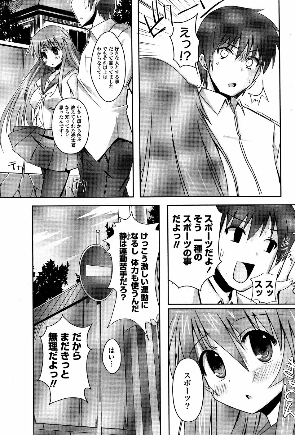 COMIC ポプリクラブ 2008年09月号 101ページ