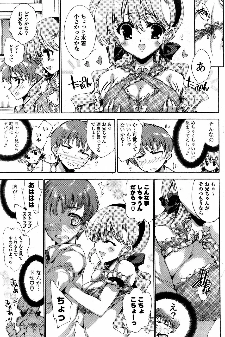 COMIC ポプリクラブ 2008年09月号 121ページ