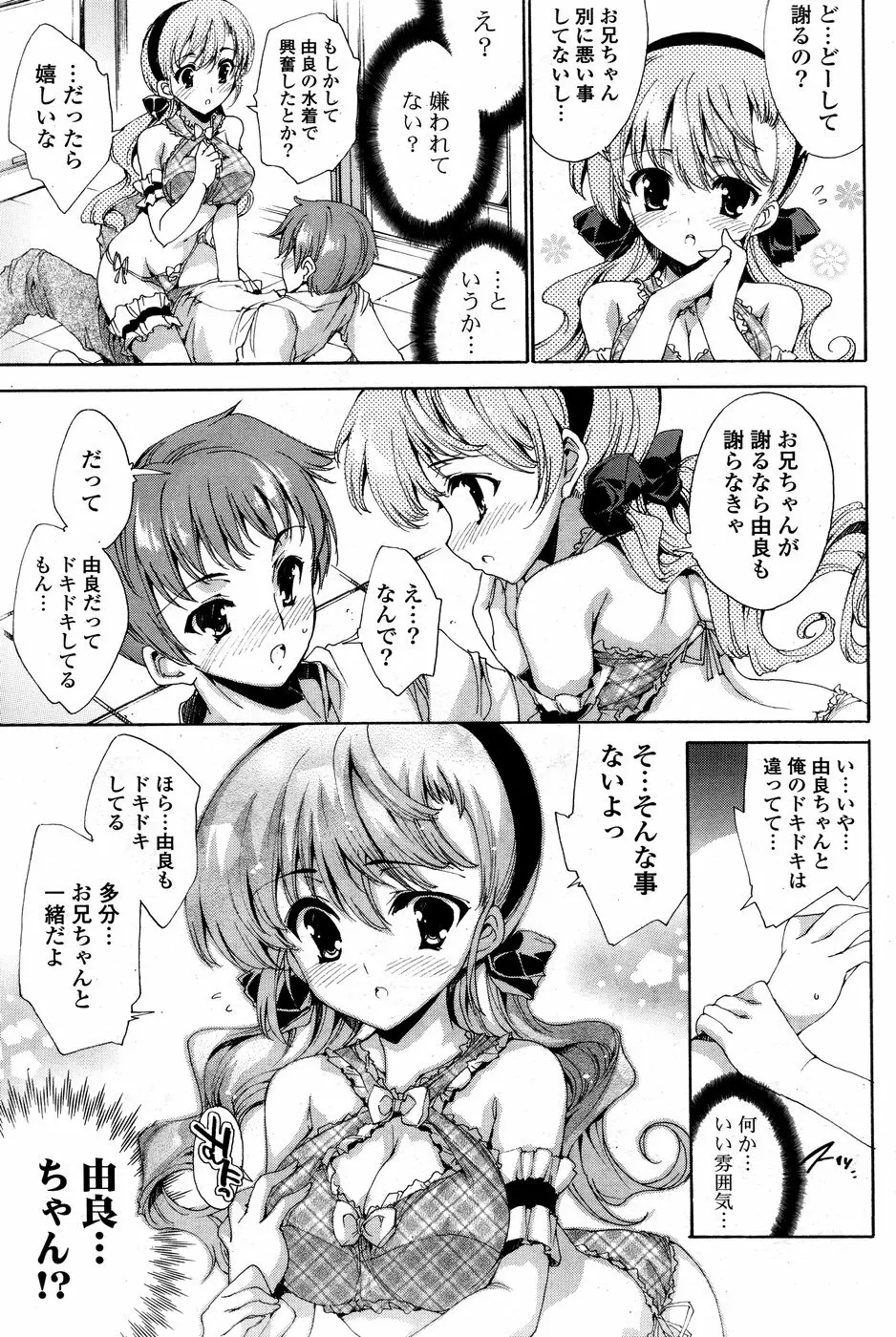 COMIC ポプリクラブ 2008年09月号 123ページ