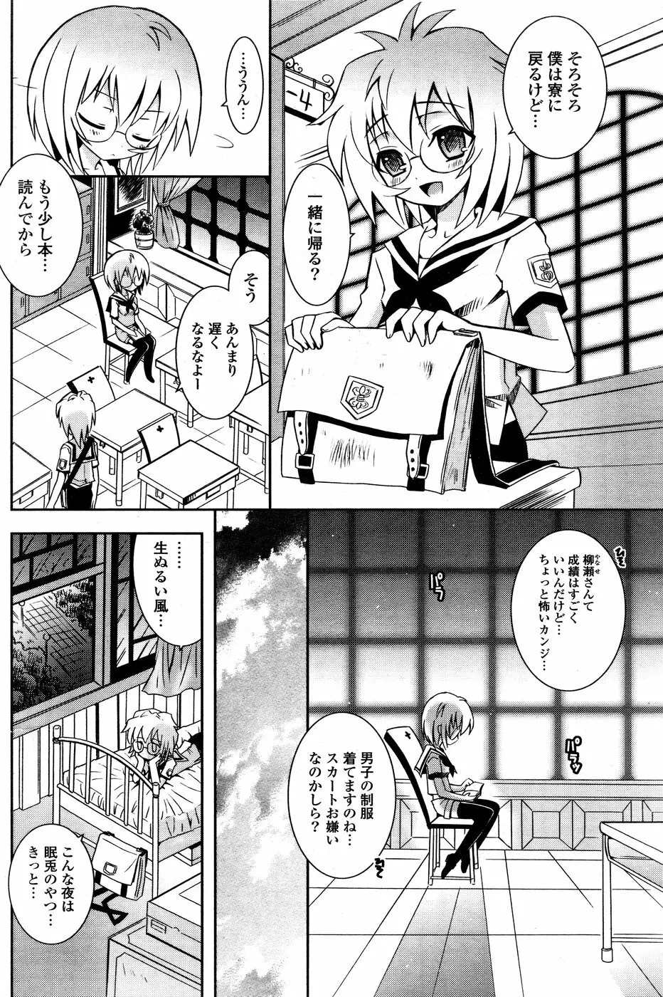 COMIC ポプリクラブ 2008年09月号 152ページ