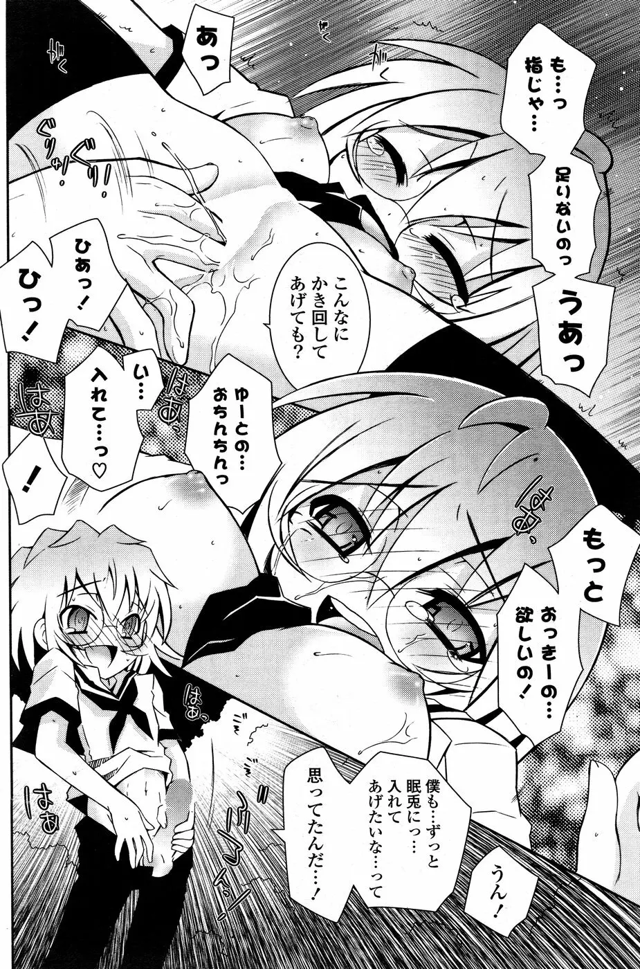 COMIC ポプリクラブ 2008年09月号 162ページ