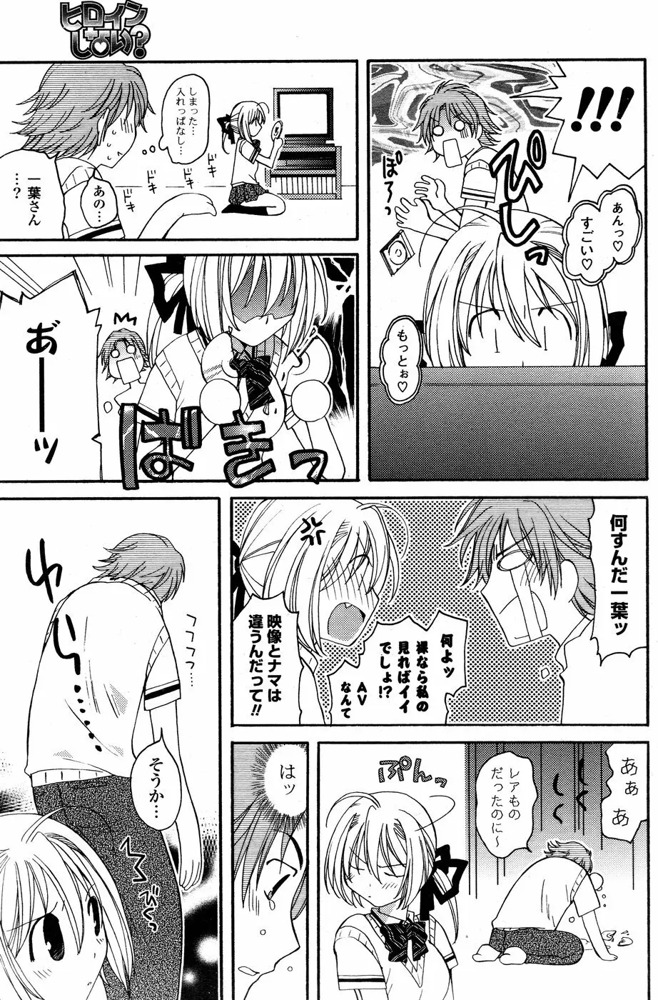 COMIC ポプリクラブ 2008年09月号 175ページ