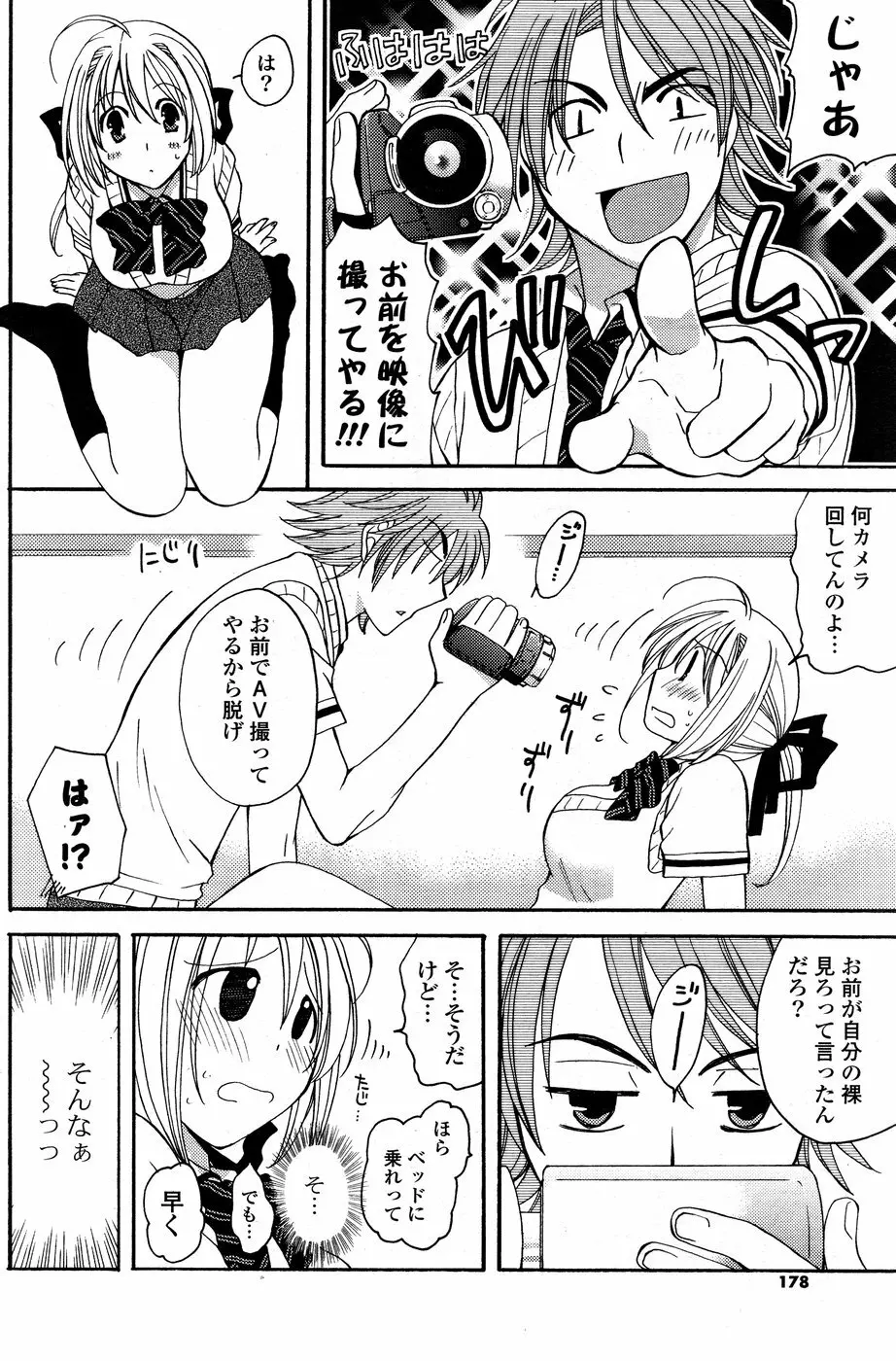 COMIC ポプリクラブ 2008年09月号 176ページ