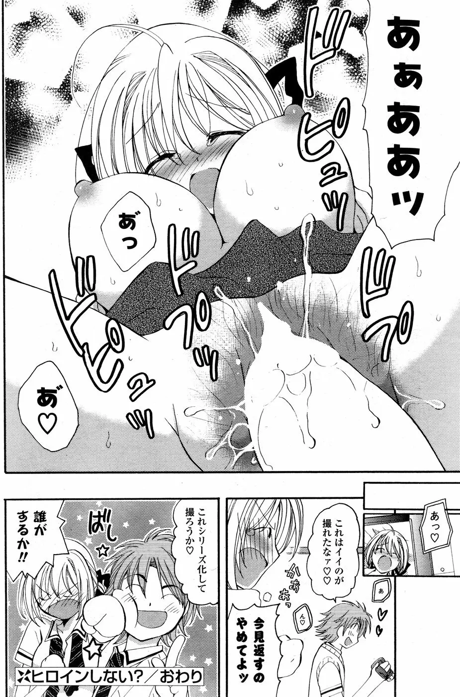 COMIC ポプリクラブ 2008年09月号 188ページ