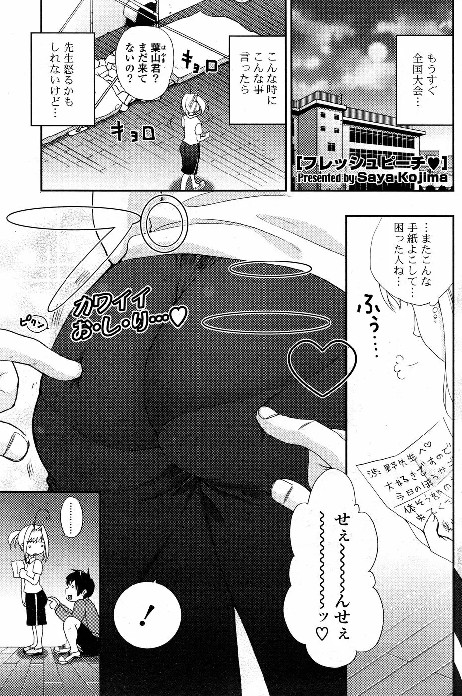 COMIC ポプリクラブ 2008年09月号 191ページ