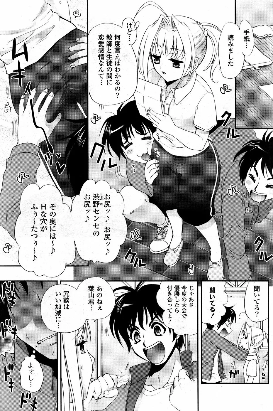 COMIC ポプリクラブ 2008年09月号 193ページ