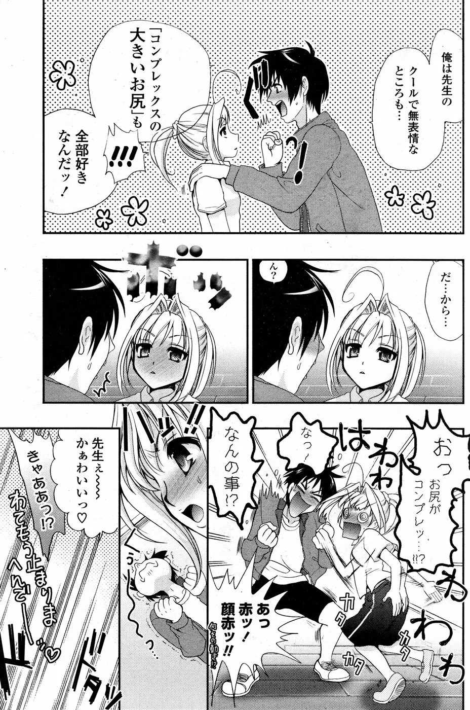 COMIC ポプリクラブ 2008年09月号 195ページ