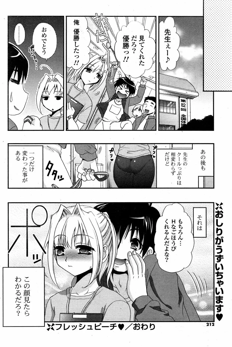 COMIC ポプリクラブ 2008年09月号 210ページ