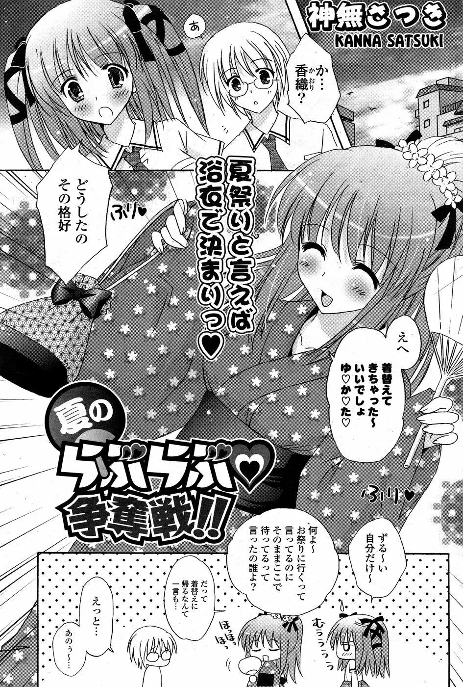 COMIC ポプリクラブ 2008年09月号 213ページ