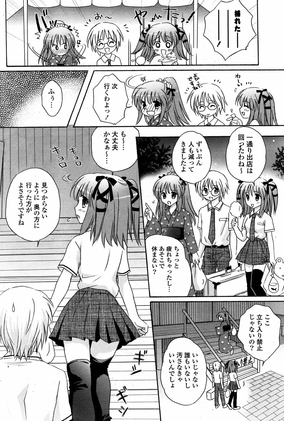 COMIC ポプリクラブ 2008年09月号 216ページ