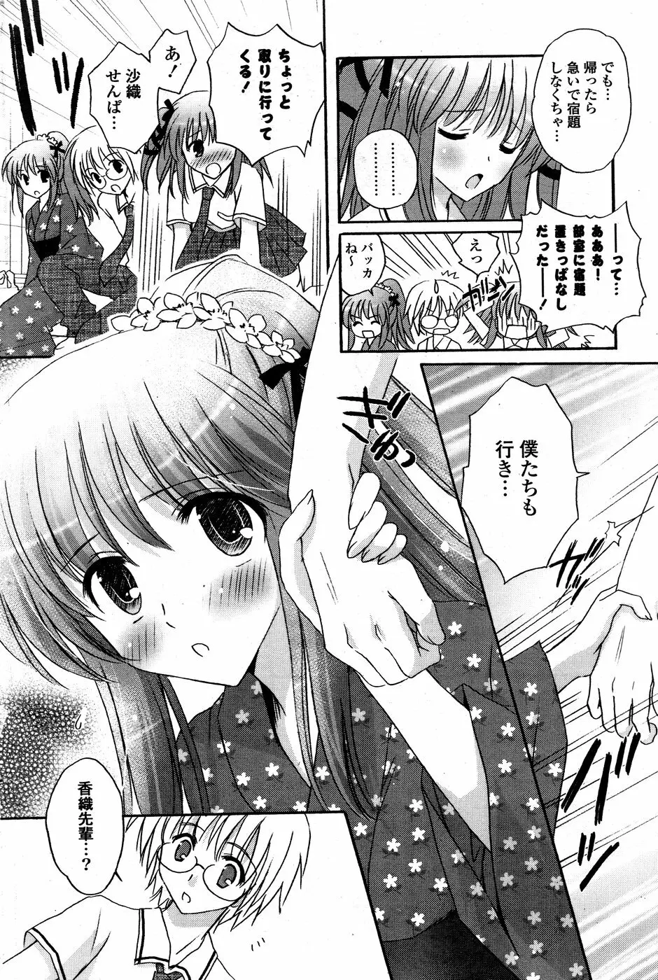 COMIC ポプリクラブ 2008年09月号 218ページ