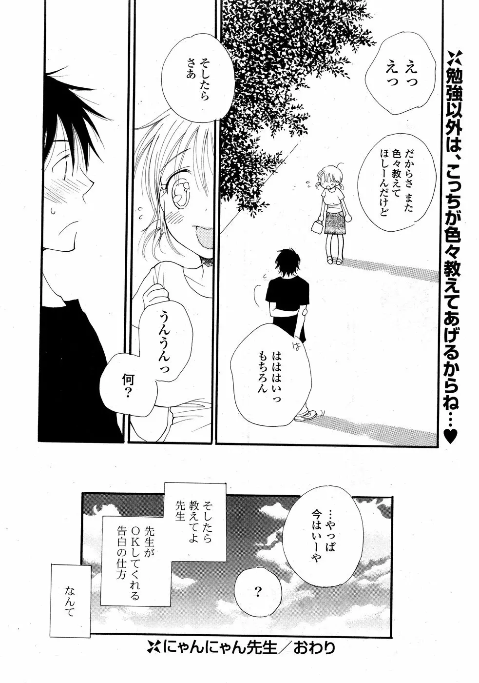 COMIC ポプリクラブ 2008年09月号 22ページ