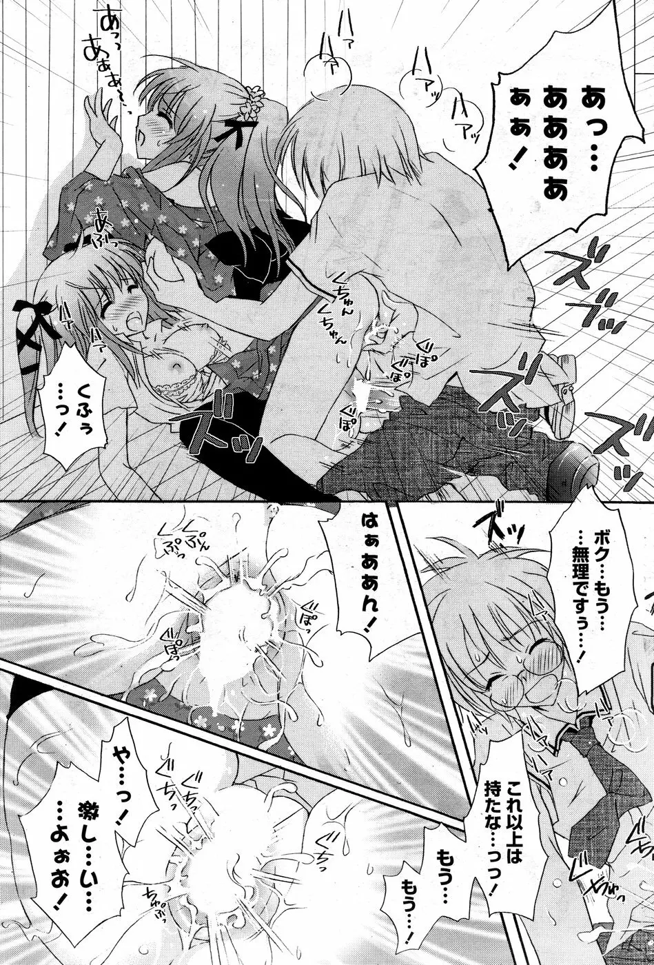 COMIC ポプリクラブ 2008年09月号 229ページ