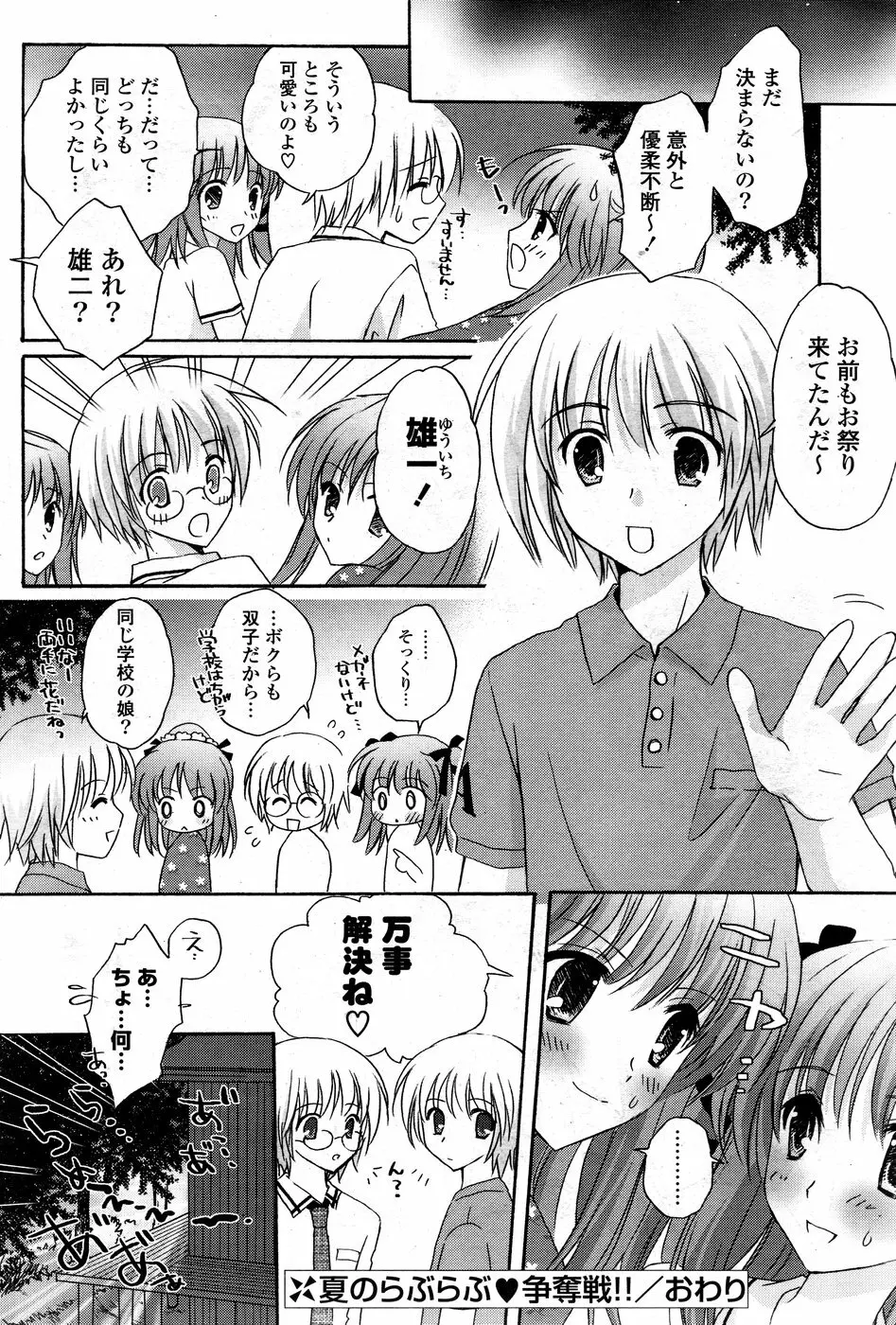 COMIC ポプリクラブ 2008年09月号 232ページ