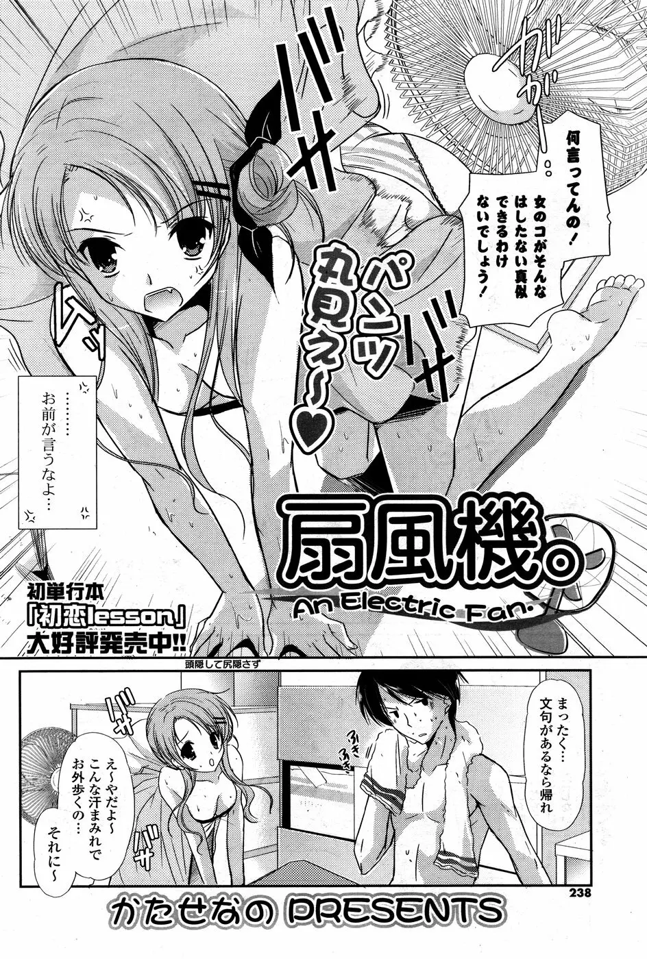 COMIC ポプリクラブ 2008年09月号 236ページ