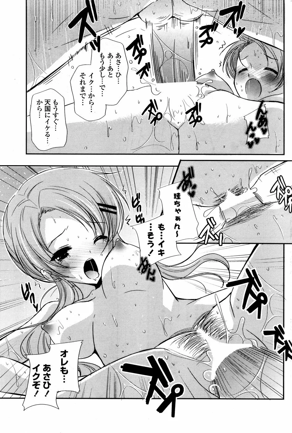 COMIC ポプリクラブ 2008年09月号 249ページ