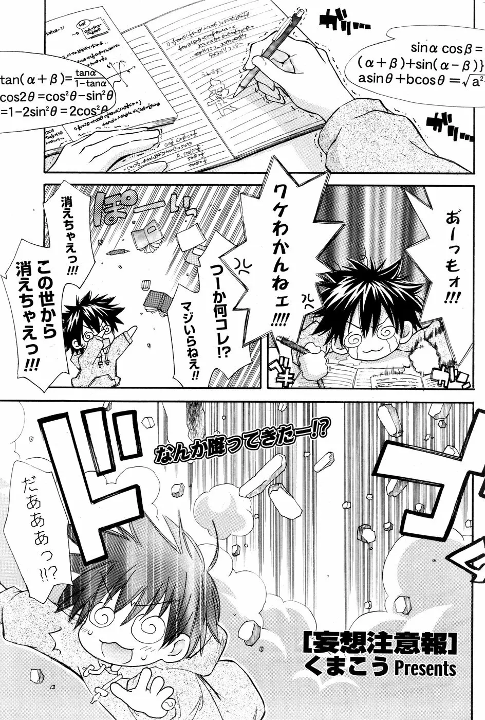 COMIC ポプリクラブ 2008年09月号 253ページ