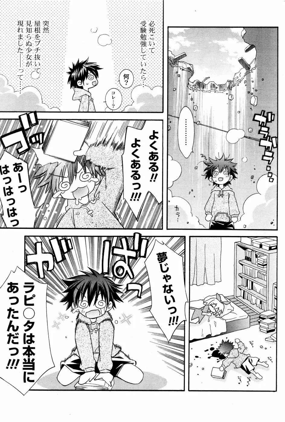 COMIC ポプリクラブ 2008年09月号 255ページ